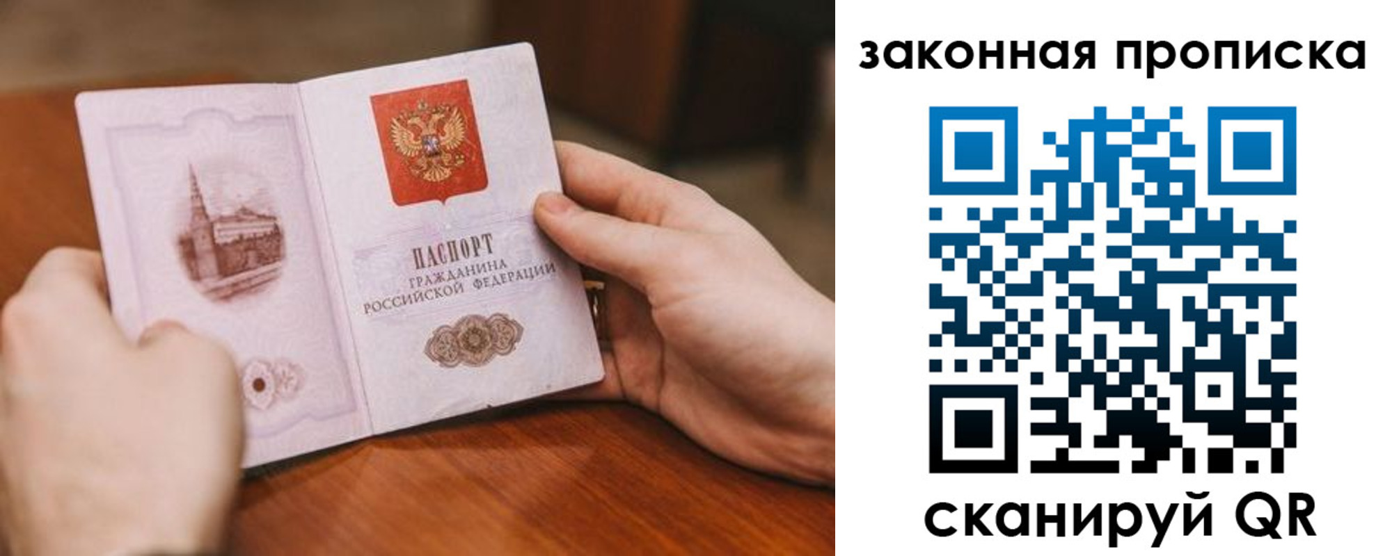 временная регистрация недорого в Топках